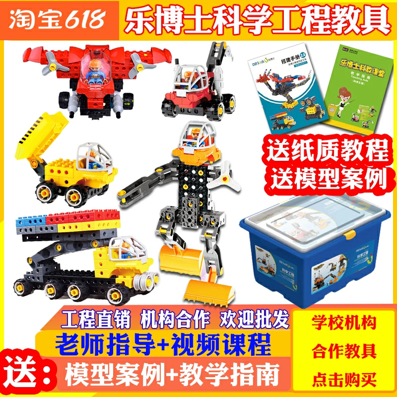 乐博士KJ011百变工程车大颗粒拼装积木益智玩具螺丝刀兼容45002