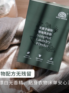 无患子精油洗衣粉1.5kg 皂荚天然植物贴身浓缩婴幼Simplygreen