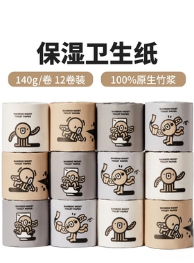 本色保湿卫生纸竹纸Bamboo Toilet Paper彗竹无漂白环保柔软厚实