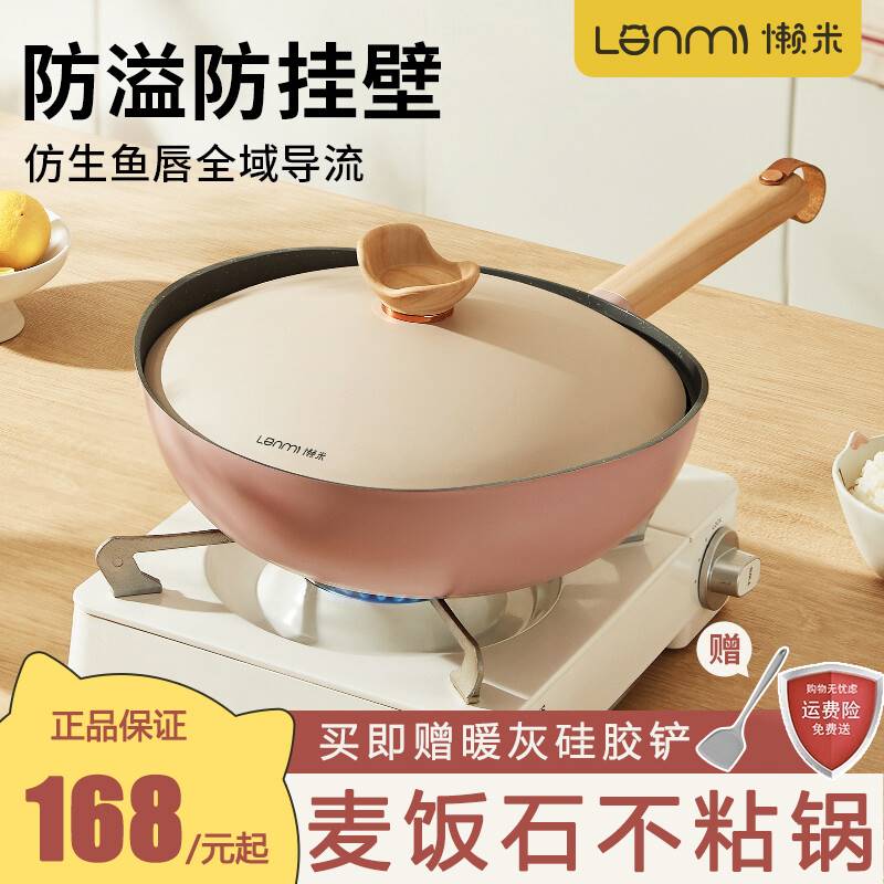 懒米抱抱锅麦饭石不粘锅家用炒锅电磁炉专用煤气燃气灶适用炒菜锅怎么样,好用不?