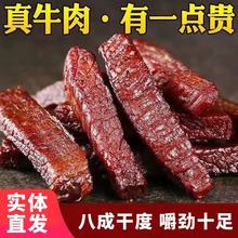 孕妇零食休闲食品 牛肉干内蒙古风干牛肉干正宗手撕特产真空小包装