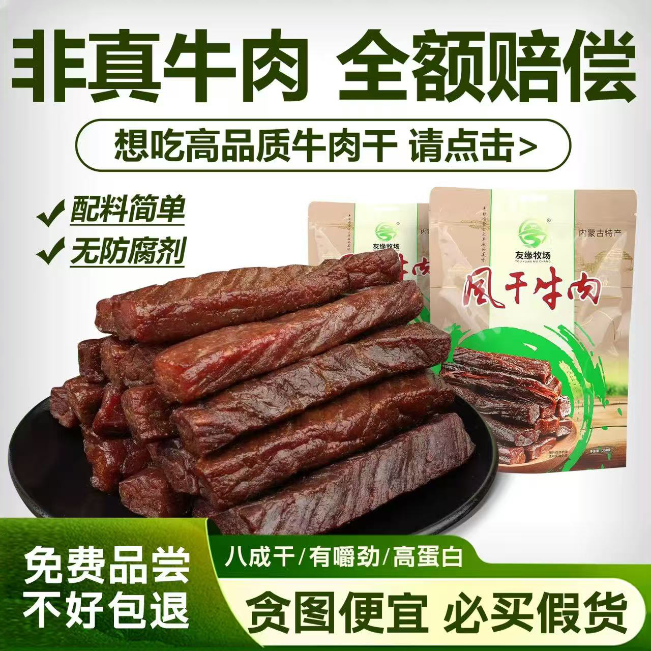 牛肉干内蒙古风干牛肉干香辣手撕特产真空小包装健身零食休闲食品