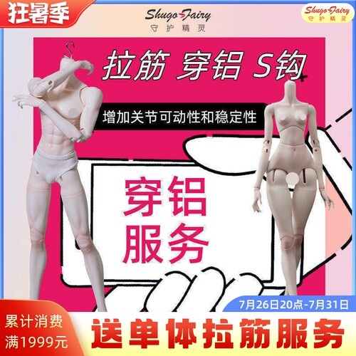bjd娃娃加购穿铝四分三分