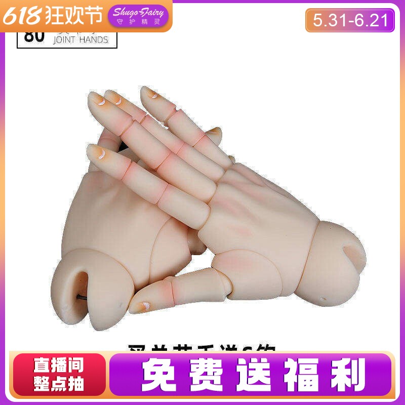 3分4分bjd娃娃 关节手 叔体SD鬼家luts龙魂ios iple as id72手型
