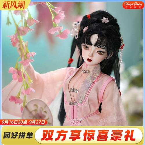 bjd玩偶四分黛玉人形玩偶
