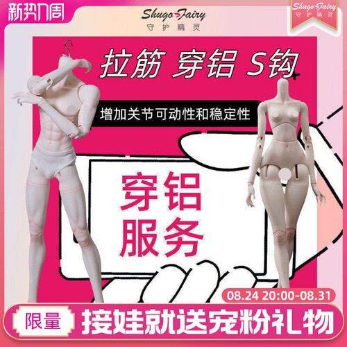 bjd娃娃加购穿铝四分三分