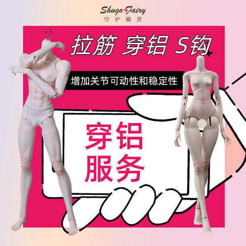 bjd娃娃加购穿铝四分三分