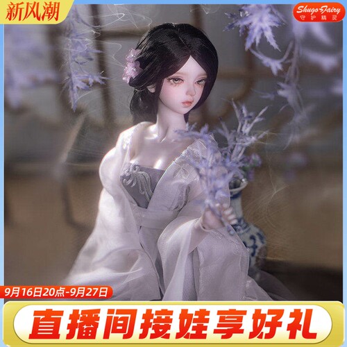 正版BJD娃娃3分陈圆圆秦淮八艳