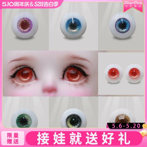 专用树脂bjd眼珠多色可选款式