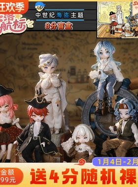 ShugaFairy正版bjd8分盲盒海盗失落航标树脂关节可动人形玩偶潮玩