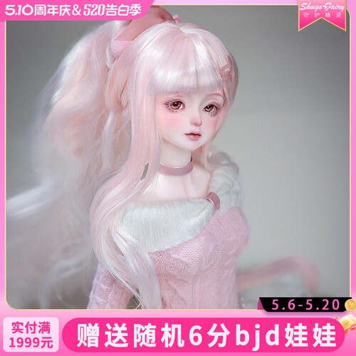 正品四分诗悦bjd女娃人形玩偶