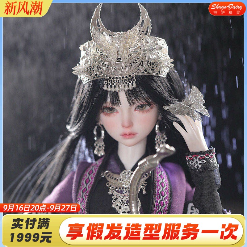 人偶苗疆少女bjd4分娃娃