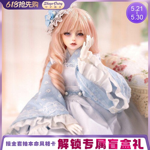 官方正品四分bjd娃娃莉爱