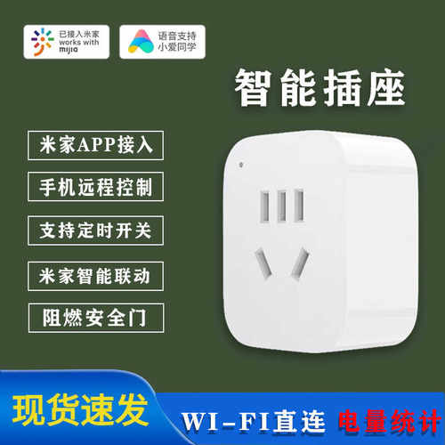 智能插座手机APP远程控制WIFI定时开关电量统计小爱语音鱼缸灯