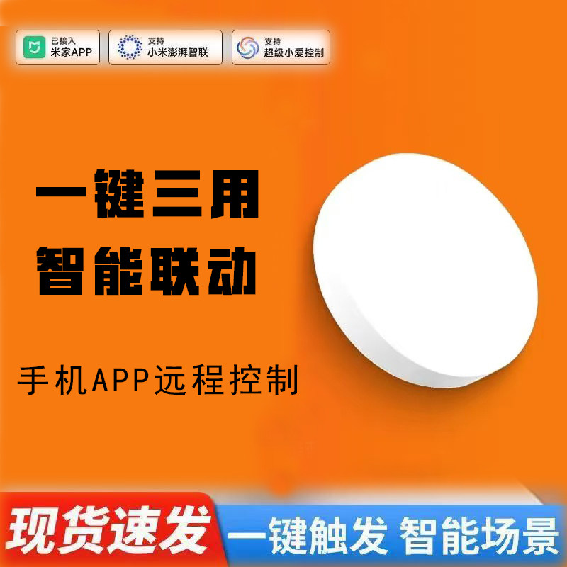 智能无线开关面板模块免布线蓝牙mesh已接入米家App遥控开关控制图片