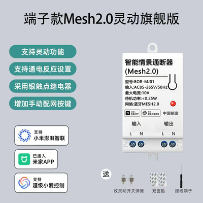 已接入米家app蓝牙mesh2.0智能控制模块手机智能无线通断器吸顶灯