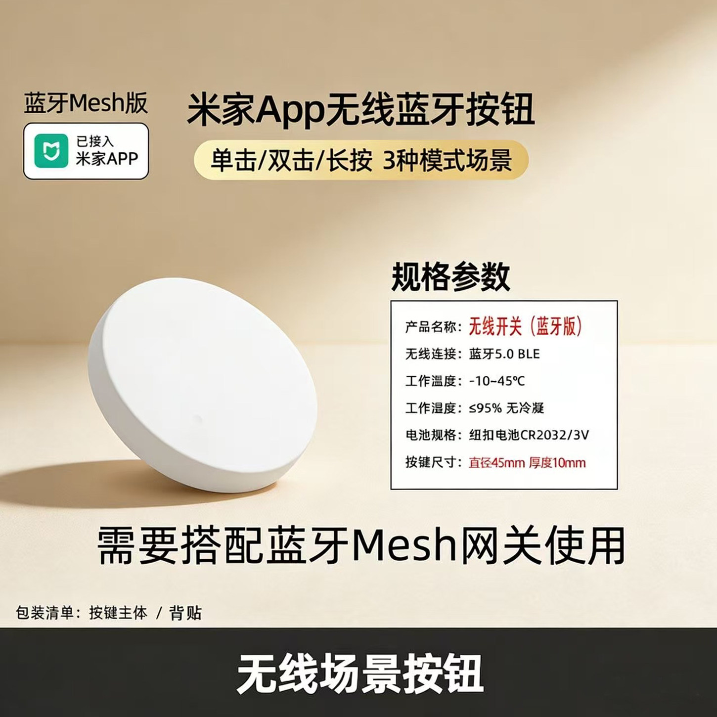 智能无线开关无线面板已接入米家app蓝牙mesh免布线随意贴改门铃图片