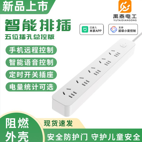 智能排插线板已接入米家APP手机远程控制10A电量统计定时开关语音