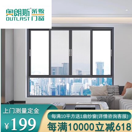 合肥 奥朗斯系统门窗封窗阳台落地窗118三轨钢推拉窗 意向金