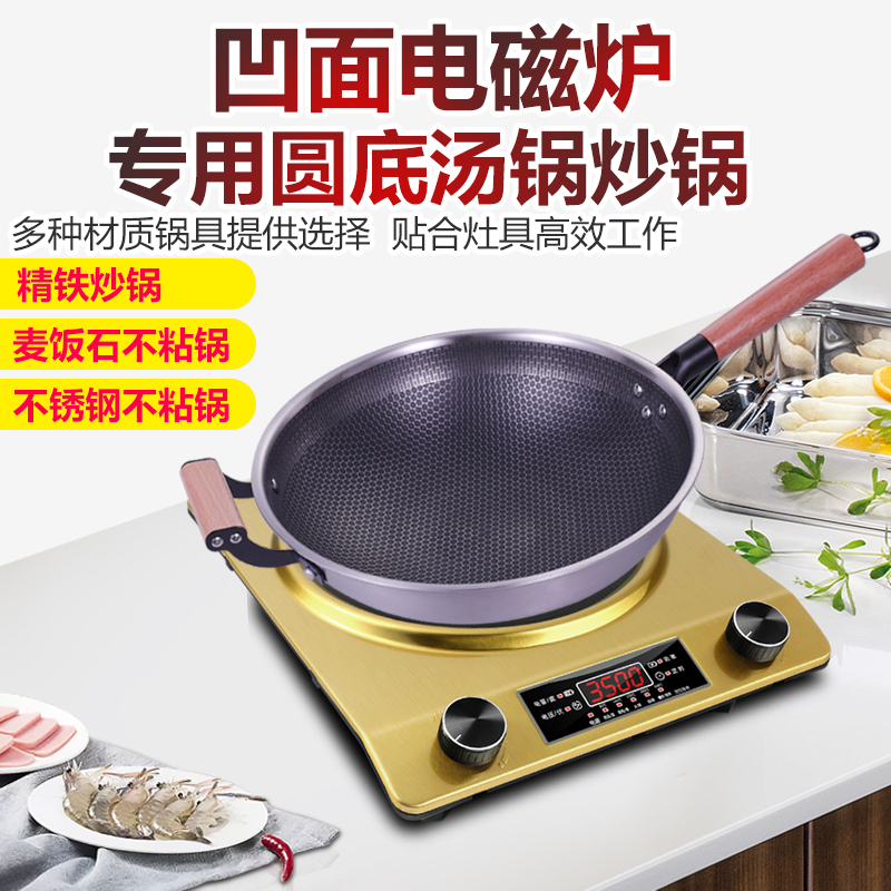 凹面电磁炉专用不生锈精铁不粘锅