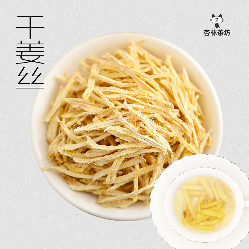 杏林茶坊 干姜丝50克天然新货泡茶姜条老姜红枣枸杞桂圆红糖茶