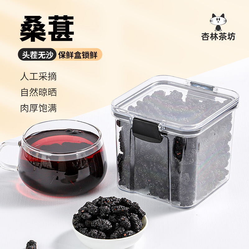 杏林茶坊 无沙桑葚干50克新疆特级桑椹干黑枸杞玫瑰茶熬夜养生茶