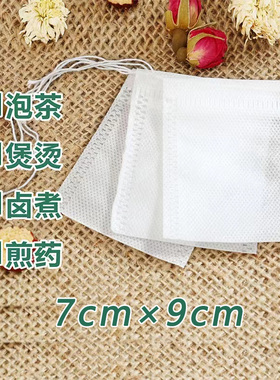 茶包袋10个 花茶包中药过滤袋泡茶方便（单拍不发货 只随单发货）