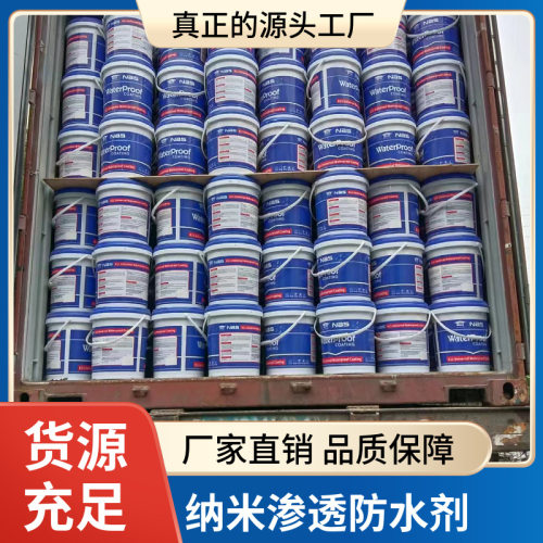 供应咸宁防水材料 纳米渗透防水剂 渗透性防水剂