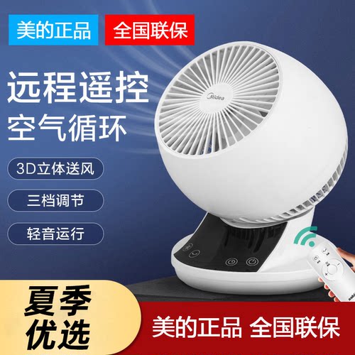 美的台式涡轮空气循环扇