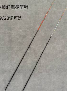 碳素实心竿稍海筏竿稍超薄磁环5.0mm插口玻纤重铅微铅海筏配节