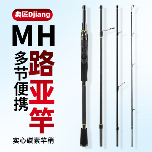 典匠MH调多节路亚竿4-5节便携实心稍旅行竿碳素枪直柄泛用路亚竿