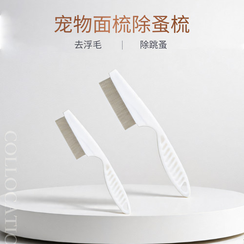 猫咪跳蚤梳密齿梳狗狗兔子梳毛器