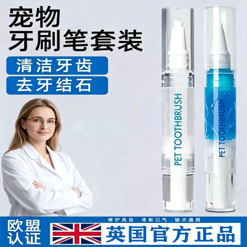 猫狗口腔清洁牙刷笔牙膏除口臭