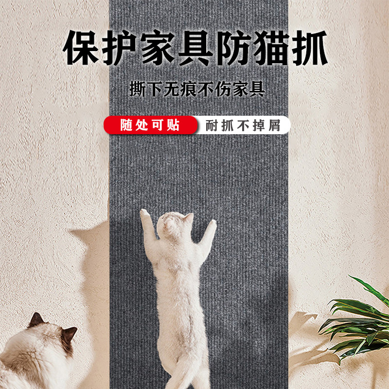 猫爪板日本无痕防猫抓保护沙发家具耐抓耐磨多功能不掉屑墙贴攀爬