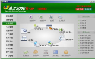 速达软件3000pro工业版 xp全模块高清视频进销存财务学习教程