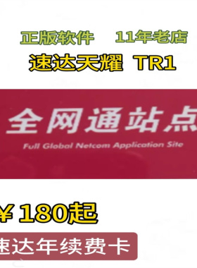 速达软件天耀续费卡全网站点天耀300050007000v3v5cloud年卡充值