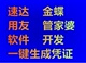 速达软件金蝶管家婆用友进销存财务软件二次开发一键生成凭证