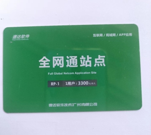 速达软件永久异地使用全局应用续费卡永久不同局域网外网点击惊喜