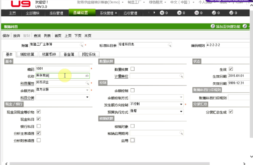 用友U9V3.0系列视频教程带文档案例生产接单供用设备实施教学易懂