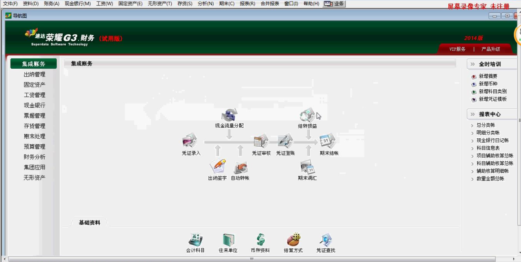 财务教学视频新手入门速达软件