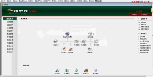 财务教学视频新手入门速达软件