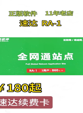 速达软件续费卡v3.netv5.net,v7.net,进销存财务全局站点充值卡