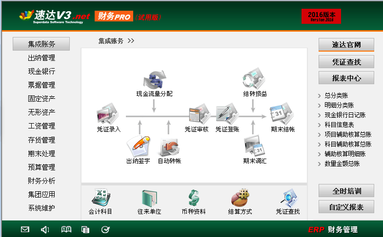进销存财务速达软件正版永久