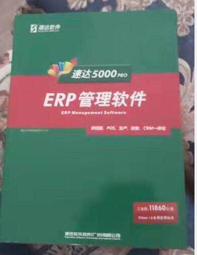 速达软件5000PRO工业版进销存软件管理委托加工正版软件正版ERP