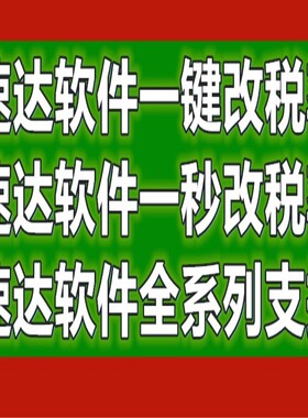 速达软件税率修改一键改税率速达300050007000v3v5v7税率改13%