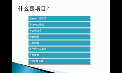 项目管理与项目实施教程文本ppt易学易懂易讲层次简洁内容丰富