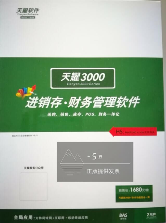 ËÙ´ïÌìÒ«3000bas»ù´¡°æ½øÏú´æ²ÆÎñÈí¼þ´úÀí¼ÇÕËÈí¼þ»á¼Æ±¨Ë°Èí¼þ