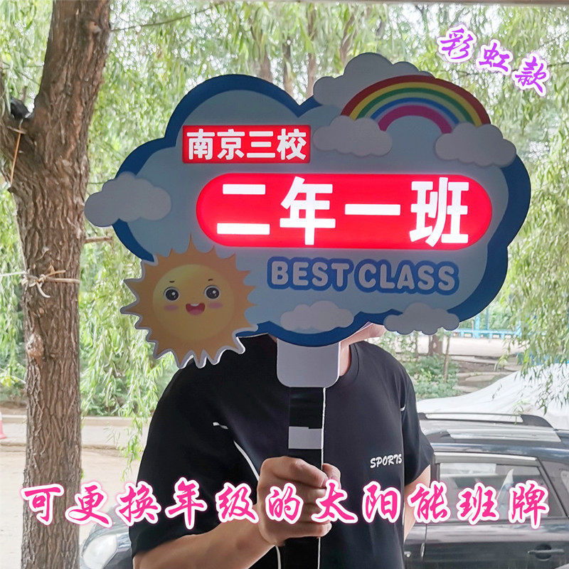 太阳能发光班牌手举牌年级可换小学生路队放学手持式接送班牌定做 - 实物图