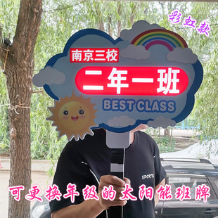 太阳能发光班牌手举牌年级可换小学生路队放学手持式接送班牌定做