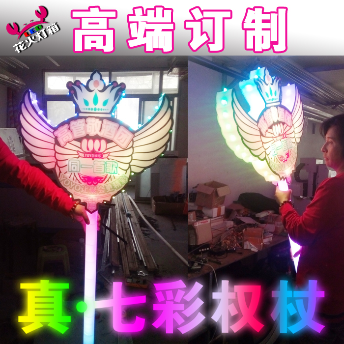 特价led真七彩翅膀发光权杖高管敬酒团美女vip大咖降临定做
